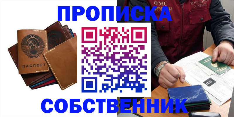 временная регистрация для школы в Чапаевске