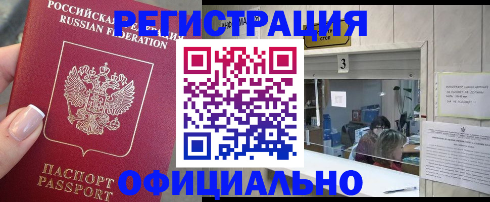 прописка для школы в Чапаевске